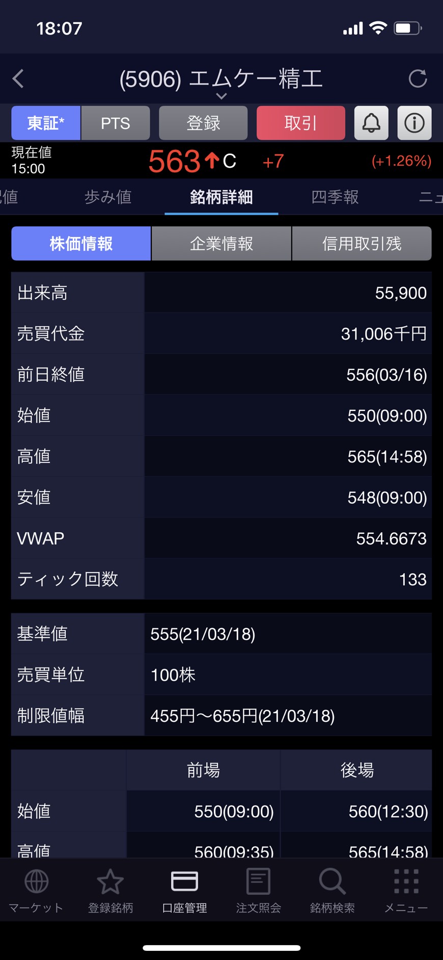 【株の見方】銘柄詳細の項目を理解しよう！ visionaryinvestors